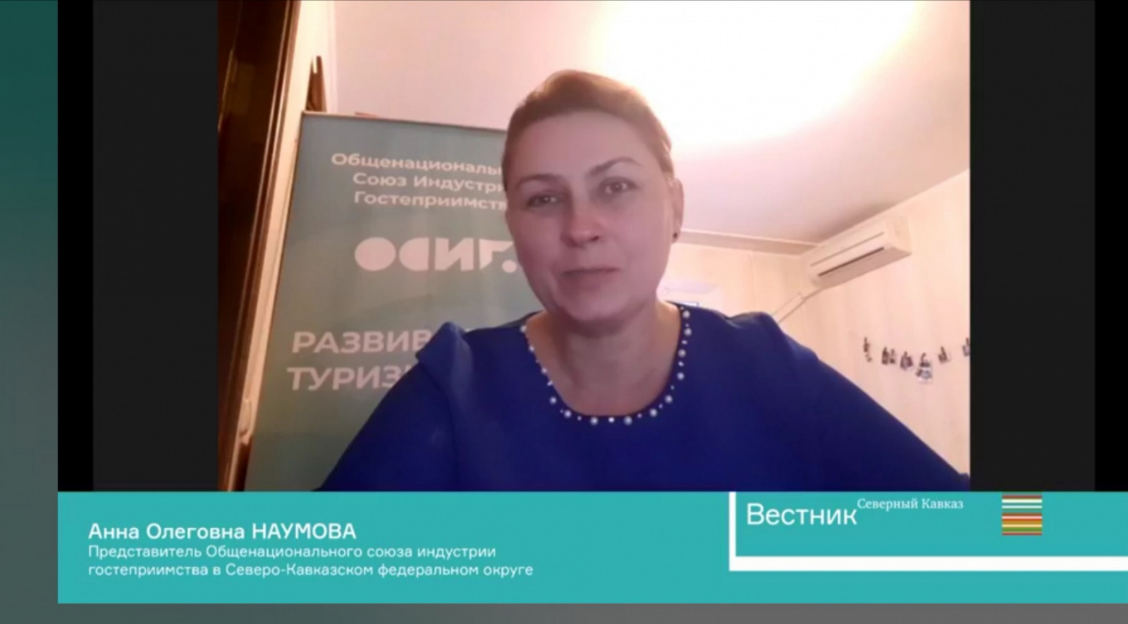 Анна Наумова: «Авторские туры следует ввести в законодательное поле». ЕвроМедиа