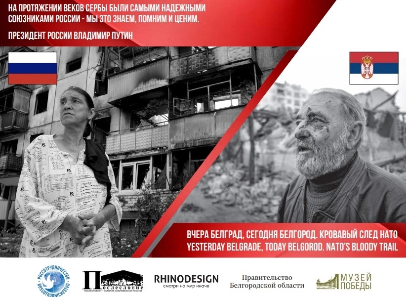 Белгород и Белград объединят документальные фотографии