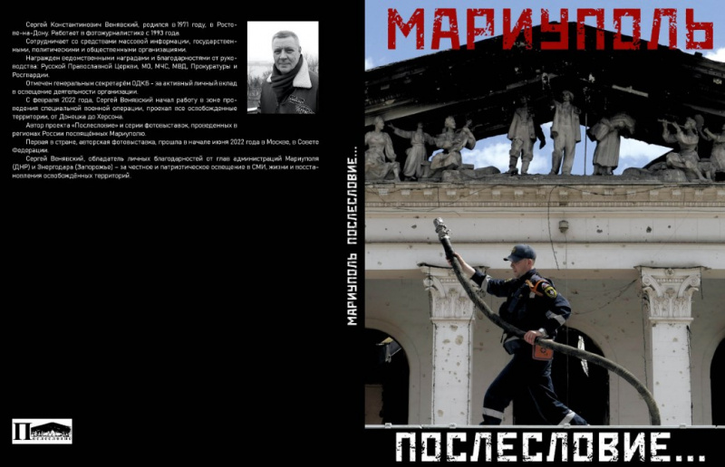 Первая в России фотокнига о послевоенном Мариуполе увидит свет в конце апреля