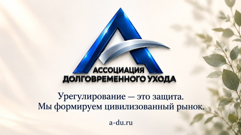 Вадим Шипилов: «Мы выступаем за понятное урегулирование стационарного социального обслуживания»