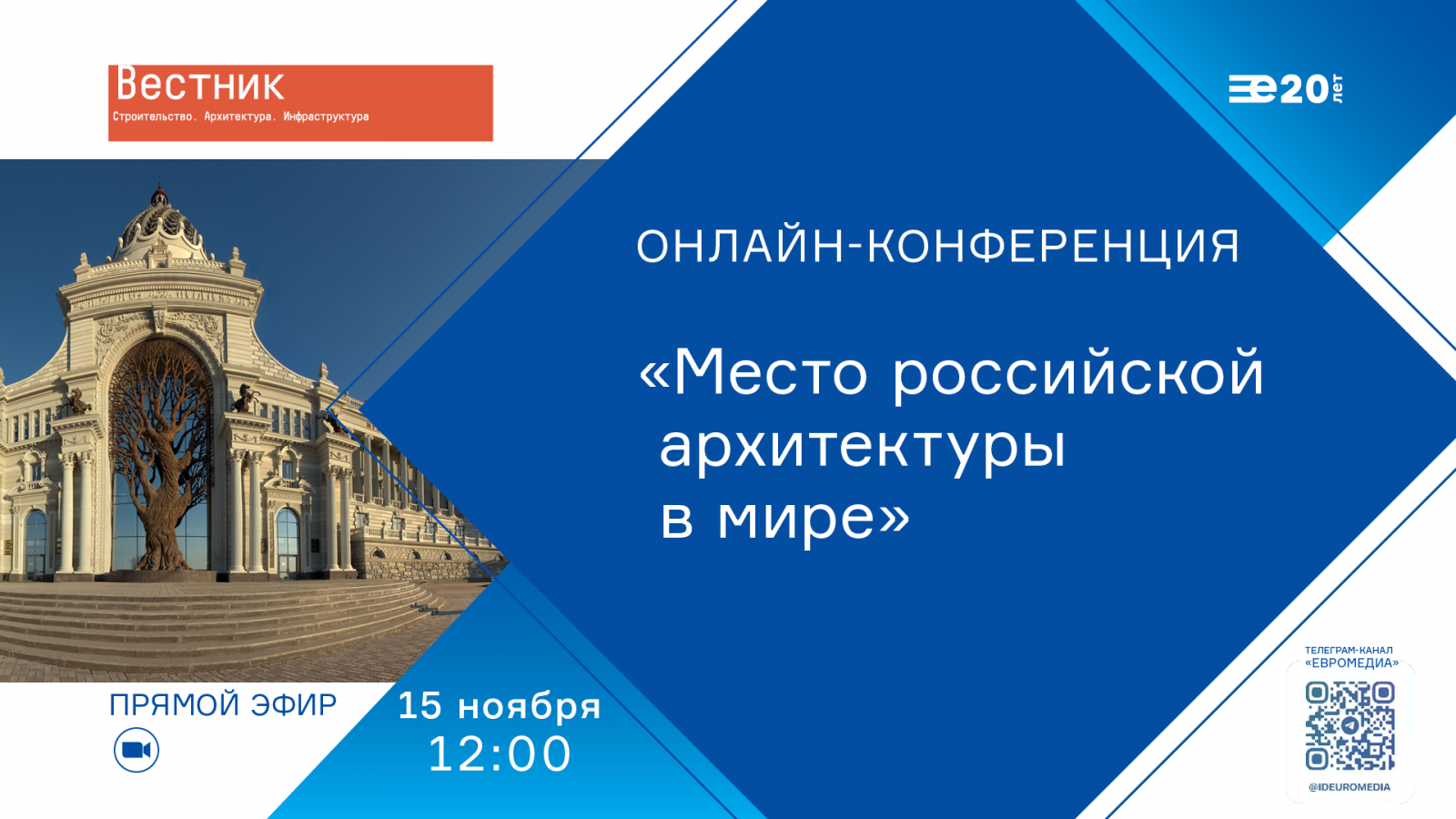 Эксперты обсудят уровень отечественной архитектуры