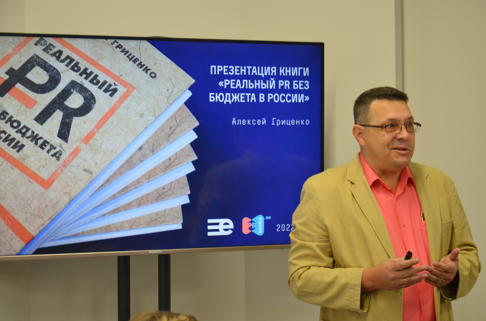 В международном холдинге «ЕвроМедиа» состоялась презентация книги Алексея Гриценко «Реальный PR без бюджета в России»