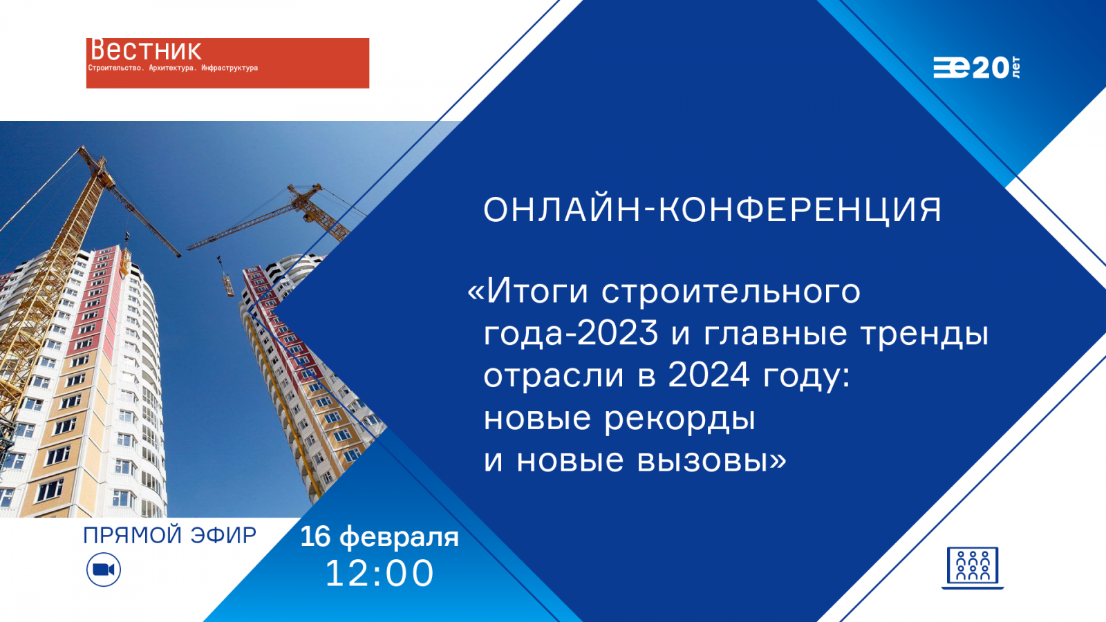 Эксперты обсудят рекорды и тенденции в строительстве. Строительство и  инфраструктура. ЕвроМедиа