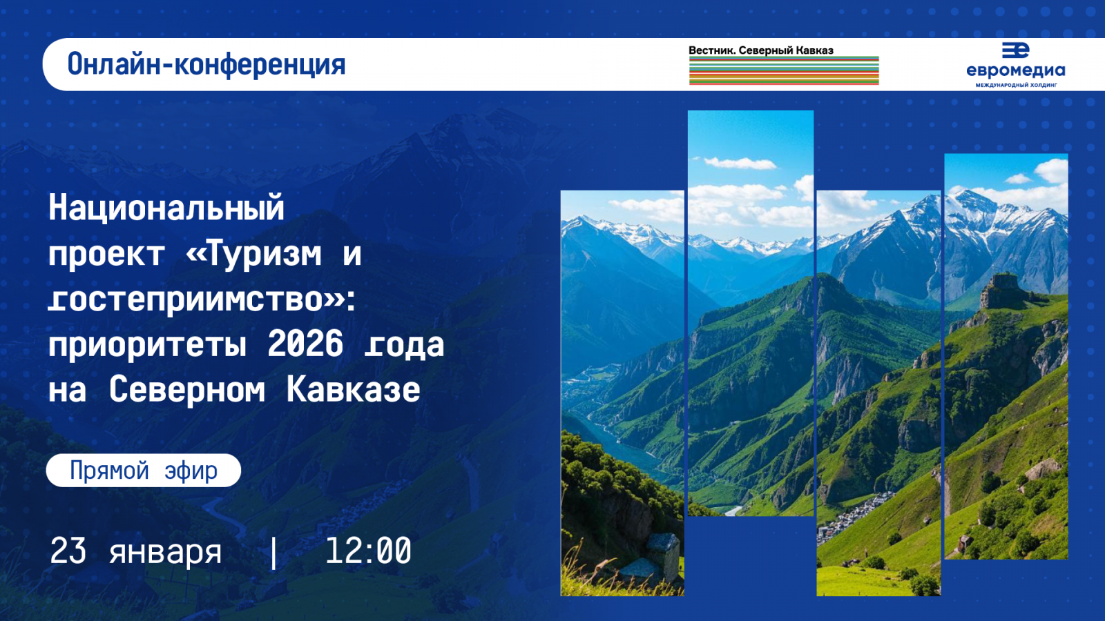 Приоритеты гостеприимства на Северном Кавказе обсудят эксперты. ЕвроМедиа