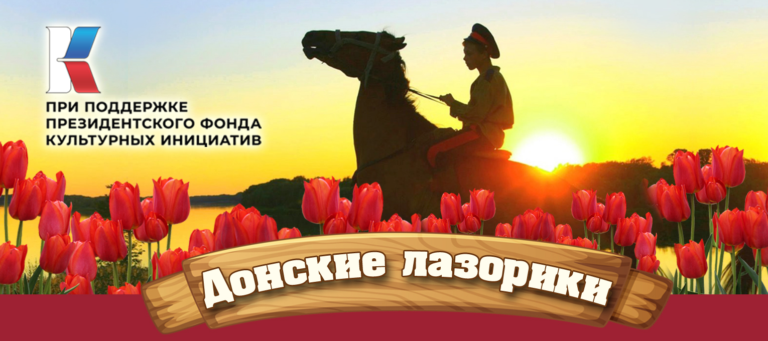Детский фестиваль «Донские лазорики» состоится в Шахтах 