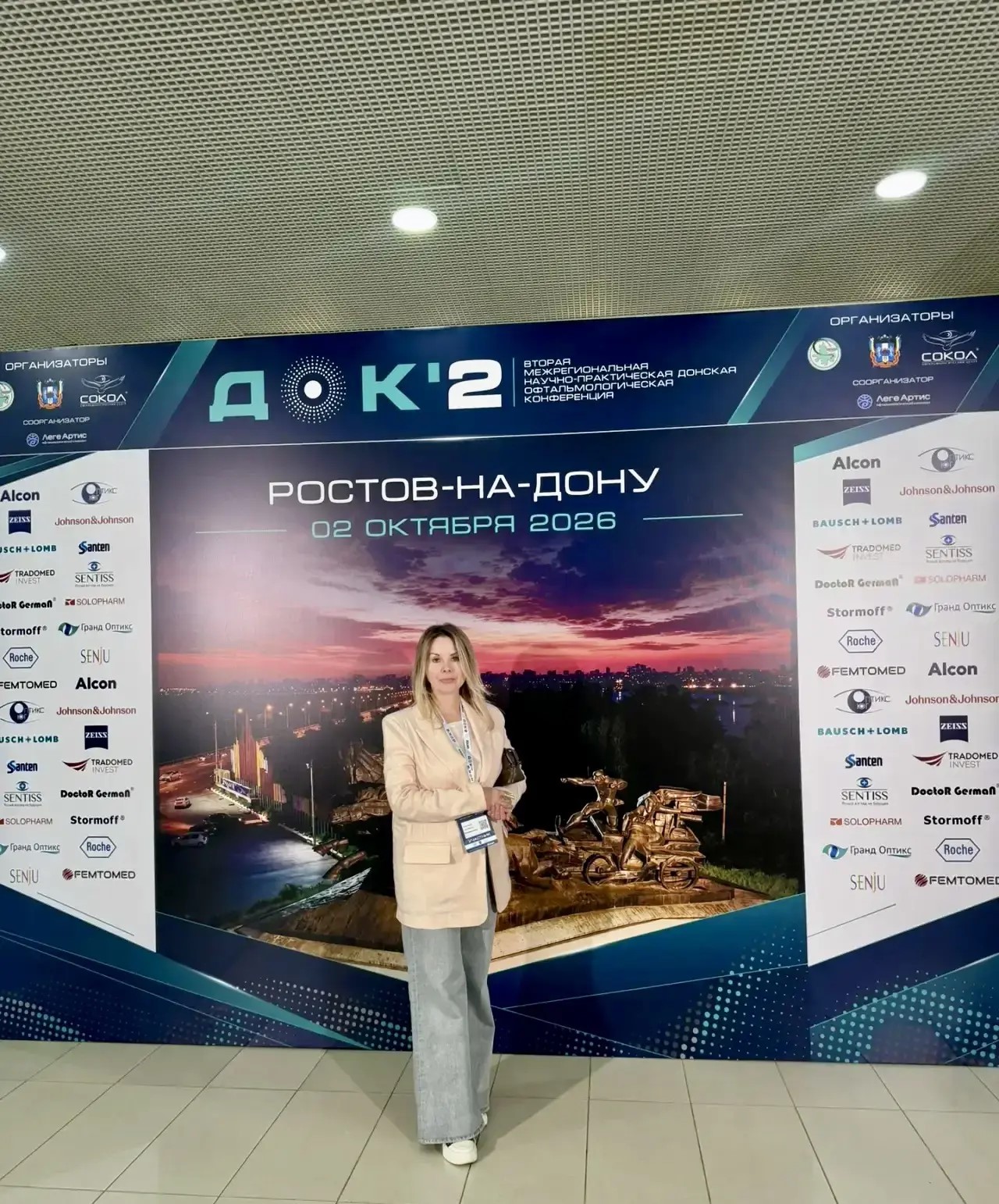 В «ДонЭкспоцентр» состоялась Вторая офтальмологическая конференция