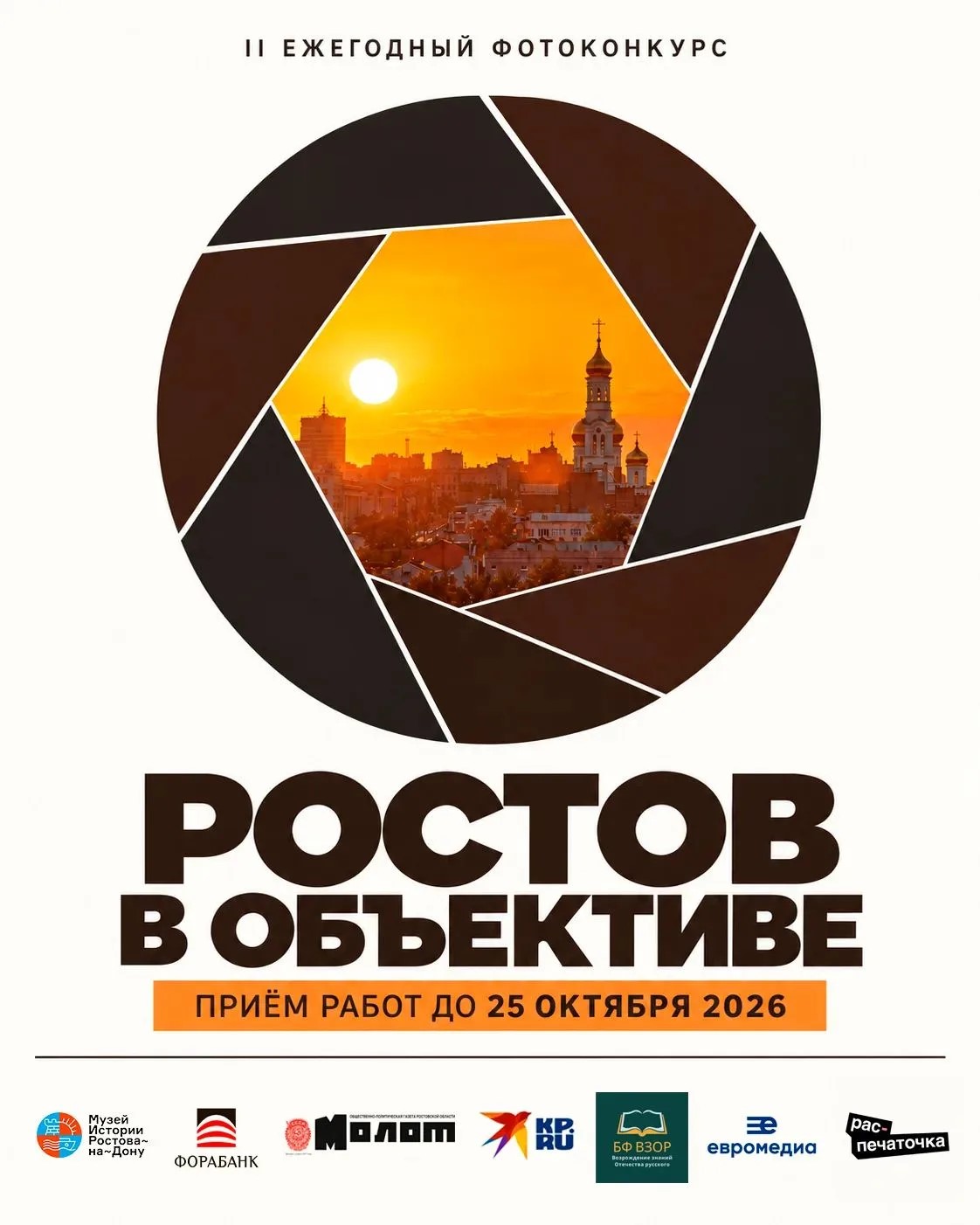 В донской столице стартовал Ⅱ ежегодный фотоконкурс «Ростов в объективе»