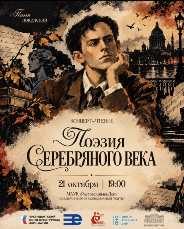 Когда поэзия становится голосом эпохи