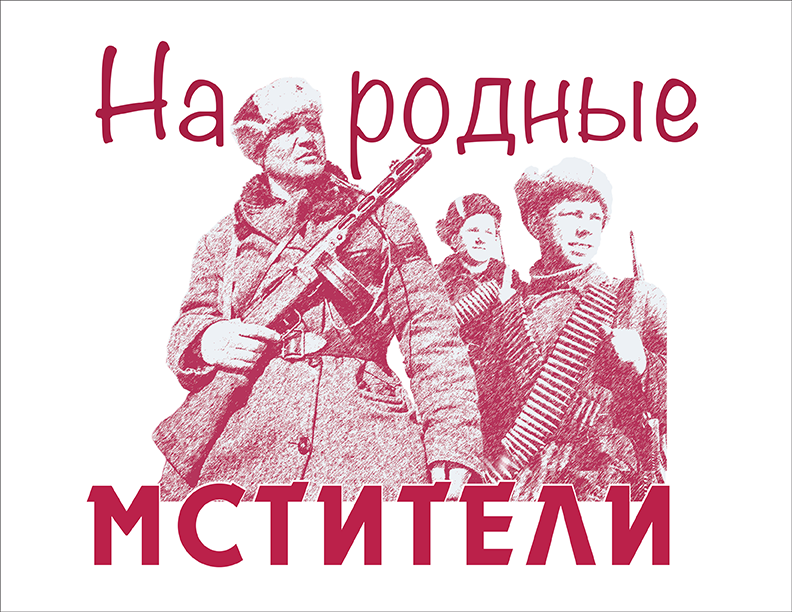 «Народные мстители» отличились на Северо-Западе. ЕвроМедиа