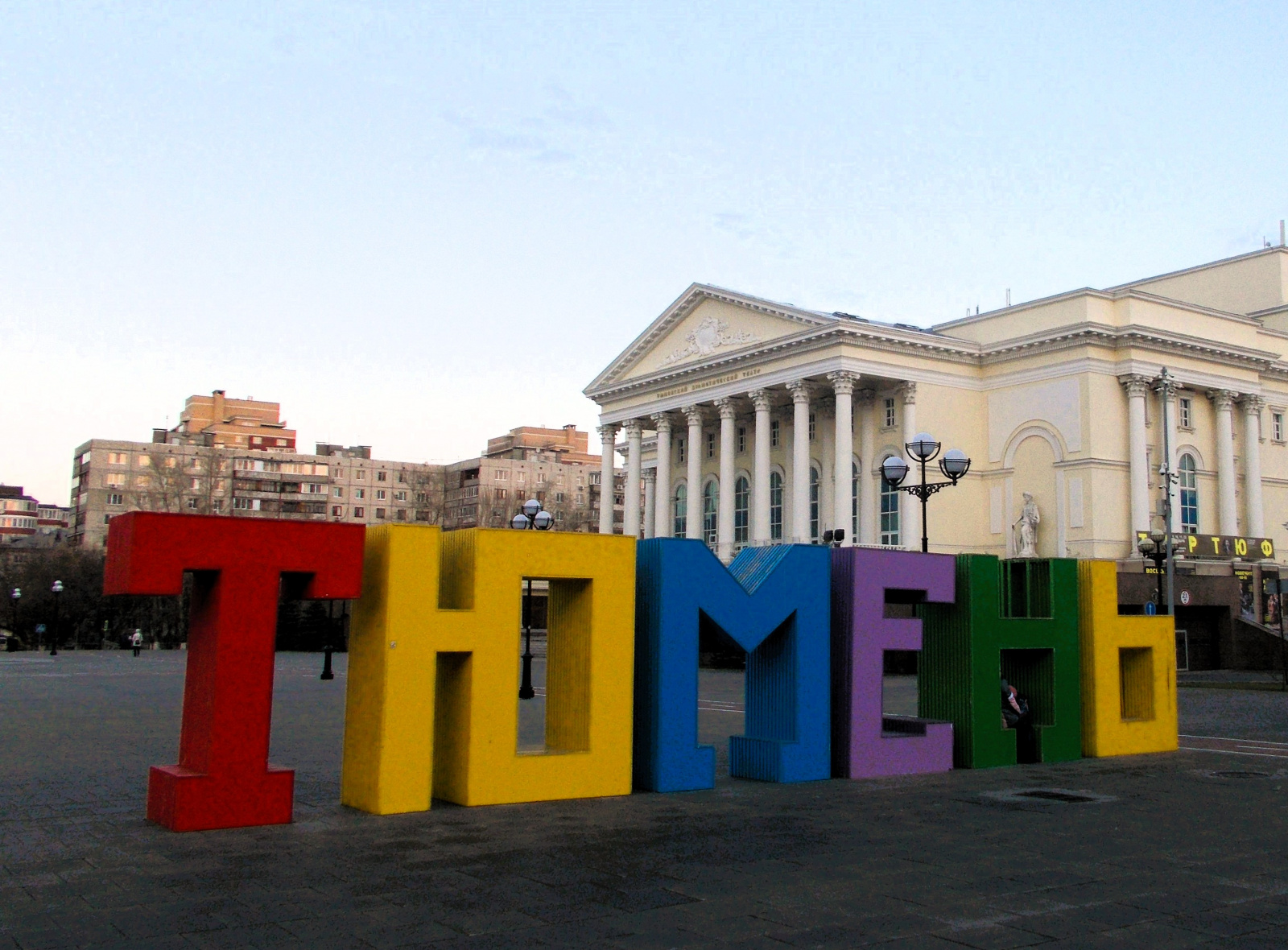 Тюмень, Южно-Сахалинск, Чернушка и Москва названы самыми «умными».  Строительство и инфраструктура. ЕвроМедиа