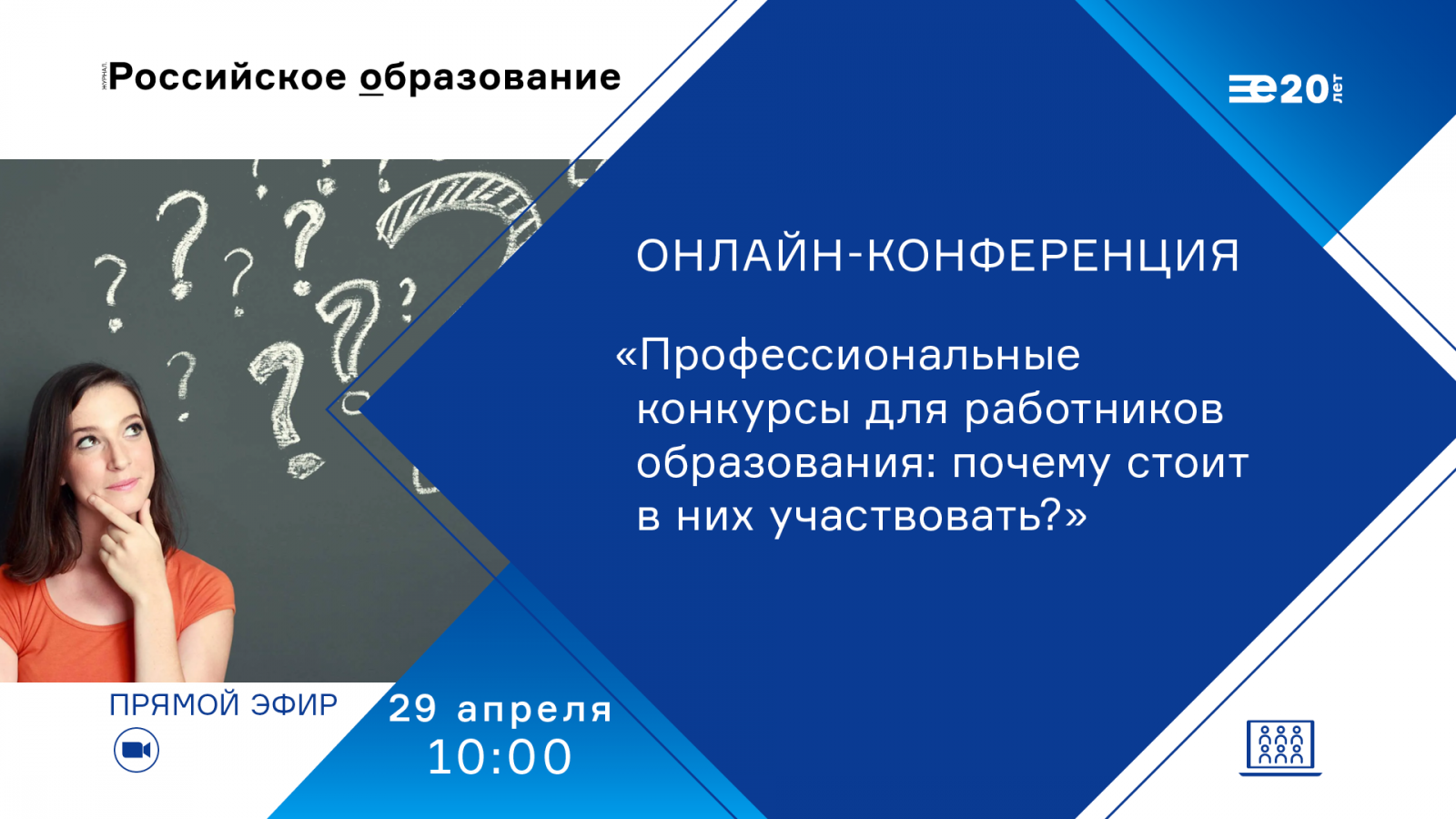 Эксперты обсудят профессиональные конкурсы для педагогов