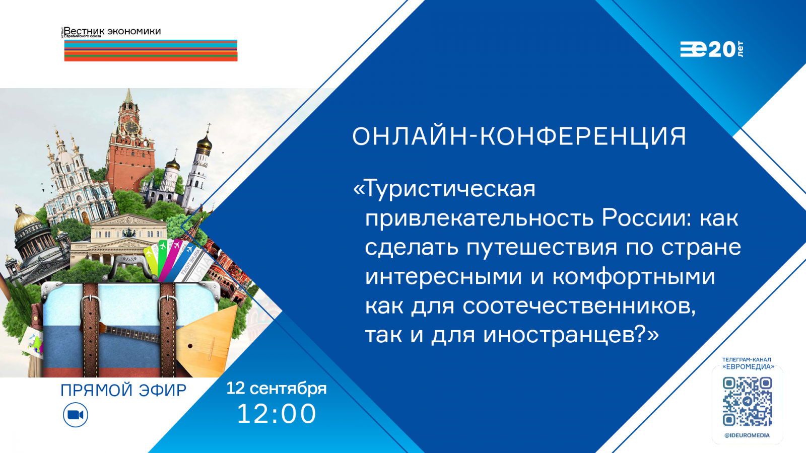 Эксперты обсудят аспекты национальных проектов в отрасли гостеприимства