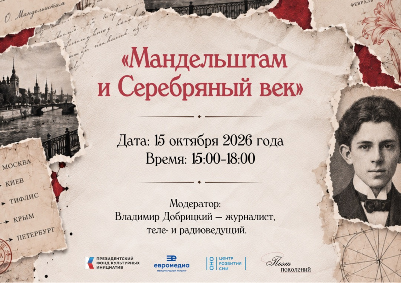 От Золотого века к Серебряному: в Ростове обсудят Мандельштама и его эпоху
