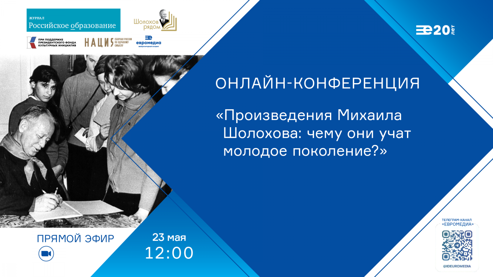 Важность творчества Михаила Шолохова для молодежи обсудят эксперты, педагоги и школьники. ЕвроМедиа
