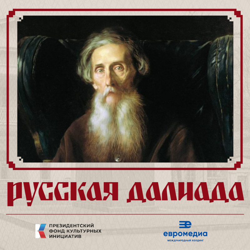 Тизер документального фильма «Слово и лира» в рамках всероссийского проекта «Русская Далиада»